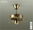 照明 おしゃれ かわいい 大光電機 DAIKO シーリングファン DP-35202G 真鍮ブロンズメッキ 5枚羽根 別売りパーツで自由に組み合わせ ※羽根・灯具...