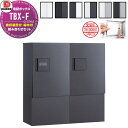 【無料★特典対象】 集合住宅用 宅配ボックス ダイケン DAIKEN 共有仕様 TBX-F型 2列2ボックス 4〜6世帯 ハイベース 組み合わせセット 全6色 ...