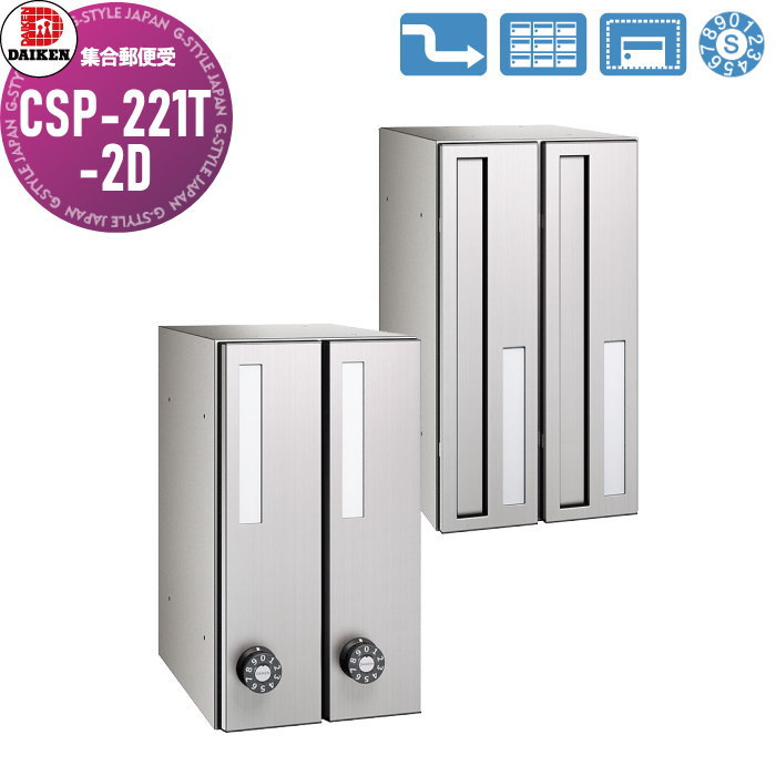 【無料★特典対象】 集合郵便受 ポスト ダイケン DAIKEN ポステック CSP-221T-2D 前入れ後出し 2戸用 縦型 スリム 縦型 屋内仕様 壁貫通(4)