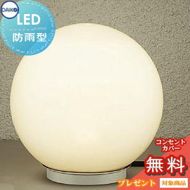 無料プレゼント対象商品!エクステリア 屋外 照明 ライトダイコー　大光電機（DAIKO　daiko） 【 ガーデンライト 球体照明 DWP-37296 乳白 アクリル 】コンセント差込式 玄関灯 門柱灯 電球色 LED アプローチライト 玄関照明