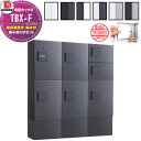 【無料★特典対象】 集合住宅用 宅配ボックス ダイケン DAIKEN 共有仕様 TBX-F型 3列7ボックス 16〜20世帯 ハイベース 組み合わせセット 全6...