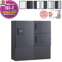 【無料★特典対象】 集合住宅用 宅配ボックス ダイケン DAIKEN 共有仕様 TBX-F型 2列3ボックス 6〜8世帯 ハイベース 組み合わせセット 全6色 ...