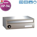 【無料★特典付】 集合郵便受 ポスト ダイケン DAIKEN ポステック CSP-114L 静音ラッチ錠 前入れ前出し 1戸用 受注生産品 スリム 屋内仕様 壁...