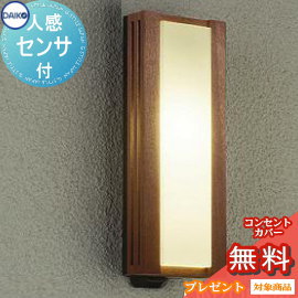 エクステリア 屋外 照明 ライト ダイコー 大光電機 ポーチライト DWP-40140Y センサーあり ウォールナ..