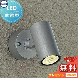 商　品　詳　細商品名ダイコ−　エクステリアライトメーカー名大光電機　DAIKOメーカー器具名称エクステリアライト　スポットライト仕様●屋外専用(防雨形)●天井・壁面・床面取付兼用●木ネジ取付方式●LEDユニットは交換不可●調光不可●異常温度防止機能付注意事項◆写真方向以外取り付け不可 ※施工・電気工事は専門業者にご依頼ください。 ※イメージ画像は使用するブラウザ・モニターにより色が違って見える場合があります。カテゴリスポットライト（庭など） ◆メーカー希望小売価格はメーカーカタログに基づいて掲載しています◆■■■スマホでご覧の方は、PC版をご確認下さい■■■モバイル版では関連商品が表示されません。ページ内のPC版表示をクリックしてご確認ください 【カラーバリエーションはこちらをクリック】 ●スポットライト　センサー無し特集●スポットライト　人感センサー特集●スポットライト　スパイクタイプ特集 ●スポットライト　看板照明特集●スポットライト　防犯灯特集●DAIKO照明TOPへ移動 ●関連商品 スポットライト DOL-4824YS ダイクロハロゲン50w相当 シルバー10,010円スポットライト DOL-4824YB ダイクロハロゲン50w相当 黒色10,010円スポットライト DOL-4824YW ダイクロハロゲン50w相当 オフホワイト10,010円スポットライト スパイクタイプ DOL-4825YS ダイクロハロゲン50w相当 シルバー16,280円