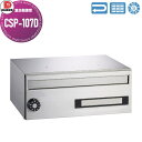 【無料★特典付】 集合郵便受 ポスト ダイケン DAIKEN ポステック CSP-107D 静音ダイヤル錠 前入れ前出し 1戸用 屋内仕様 壁付け 壁埋込み