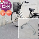 【無料★特典付】 サイクルスタンド ダイケン 独立式スタンド CS-M1A-S型 スタンド小タイプ 壁面取付可能 スチール 収納可能自転車 35kg以下 タイヤ...