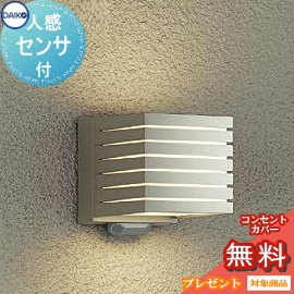 無料プレゼント対象商品!エクステリア 屋外 照明 ライトダイコー 大光電機 【 ポーチライト DWP-39663Y センサーあり ウォームシルバー塗装 】 人感センサー キューブ 電球色 ブラケットライト ポーチライト