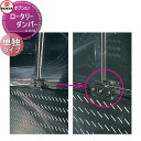 【部品】 集合住宅用 マンション アパート 店舗 業務用 公共 屋外 ゴミ箱 ダストボックス オプション ダイケン DAIKEN CKM、CKM-TN型用 ロー...