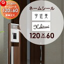 機能門柱 等に貼り付けられる LIXIL リクシル アクシィ2型対応 表札ネームシール 簡単注文タイプ G-1301 G-STYLE オリジナル表札 G-STYLE オリジナル表札 G-1301 戸建て