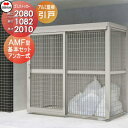 【無料★特典対象】 屋外 ゴミ箱 ダストボックス シコク 四国化成 ゴミストッカー AMF型 基本セット 引き戸式 間口2080mm×奥行き1082mm×高さ2...