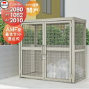 【無料★特典対象】 屋外 ゴミ箱 ダストボックス シコク 四国化成 ゴミストッカー AMF型 基本セット 開き戸式 間口2080mm×奥行き1082mm×高さ2...