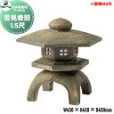 【無料★特典付】 人工庭石 グローベン 日本庭園用アイテム 雪見燈籠 1.5尺 A60CZ114N 屋内専用 FRP庭石 庭 庭園 完成品 照明