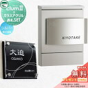 【無料プレゼント対象商品】 ポスト+表札セット ユニソン UNISON × G-STYLE G-1623 クルム2 焼付け塗装 シルバー クルムII 壁掛け 鍵...