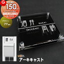 楽天DIY・エクステリアG-STYLE【あんしん1年保証付き】 表札 アクリル G-STYLE オリジナル表札 G-1623 ガラスアクリル表札 150mm×B4 機能門柱 機能ポール対応 LIXIL リクシル 対応 アーキキャストファンクション対応表札 アクリルガラス 戸建て 二世帯