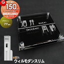 楽天DIY・エクステリアG-STYLE【あんしん1年保証付き】 表札 アクリル G-STYLE オリジナル表札 G-1623 ガラスアクリル表札 150mm×B4 機能門柱 機能ポール対応 LIXIL リクシル 対応 ウィルモダンスリム対応表札 アクリルガラス 戸建て 二世帯