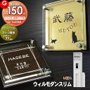 【あんしん1年保証付き】 表札 アクリル G-STYLE オリジナル表札 G-1625 ガラスアクリル表札×カラー 150mm×B4 機能門柱 機能ポール対応 LIXIL リクシル 対応 ウィルモダンスリム対応表札 アクリルガラス 戸建て 二世帯 その1