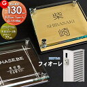 【あんしん1年保証付き】 表札 アクリル G-STYLE オリジナル表札 G-1515 ガラスアクリル表札×木目 130mm×B4 機能門柱 機能ポール対応 三協アルミ対応 フィオーレ対応表札 アクリルガラス 戸建て 二世帯