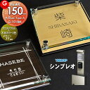 楽天DIY・エクステリアG-STYLE【あんしん1年保証付き】 表札 アクリル G-STYLE オリジナル表札 G-1515 ガラスアクリル表札×木目 150mm×B4 機能門柱 機能ポール対応 YKKap 対応 シンプレオ対応表札 アクリルガラス 戸建て 二世帯