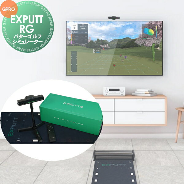 正規販売店 パターゴルフシミュレーター EXPUTT RG 屋内シュミレーション 自宅でパター練習 テレビに接続 室内 EX500D イーエックスパット リアルグリーン