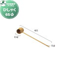 人工庭石 グローベン 日本庭園用アイテム ひしゃく 65Φ A60CE010A ABS製