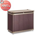 【無料★特典対象】 屋外 ゴミ箱 ダストボックス シコク 四国化成 ゴミストッカー HM1型 木調カラー SC+セピアブラウン 間口900mm×奥行き518mm...