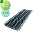 【無料★特典付】 駐車場 側溝 U字溝用 法山本店 U字溝用グレーチング 適用みぞ幅 300mm 適用車種 乗用車 HGU-300-25 側溝の蓋 グレーチング...