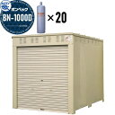 【無料★特典付】 LPガス容器収納庫 ホクエイ ボンベック BNシリーズ BN-1000D 標準仕様 (50キロ容器20本用)