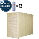 【無料★特典付】 LPガス容器収納庫 ホクエイ ボンベック BNシリーズ BN-600D 標準仕様 (50キロ容器12本用)