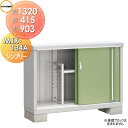 【無料★特典対象】 物置 収納 イナバ物置 稲葉製作所 シンプリー MJX-134A 全面棚タイプ MJX-134AP 長もの収納タイプ 間口1320×奥行41...