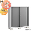 【無料★特典対象】 物置 収納 イナバ物置 稲葉製作所 シンプリー MJX-155D 全面棚タイプ MJX-155DP 長もの収納タイプ 間口1520×奥行515×高さ1603mm 収納庫 屋外 小型物置 倉庫(4)