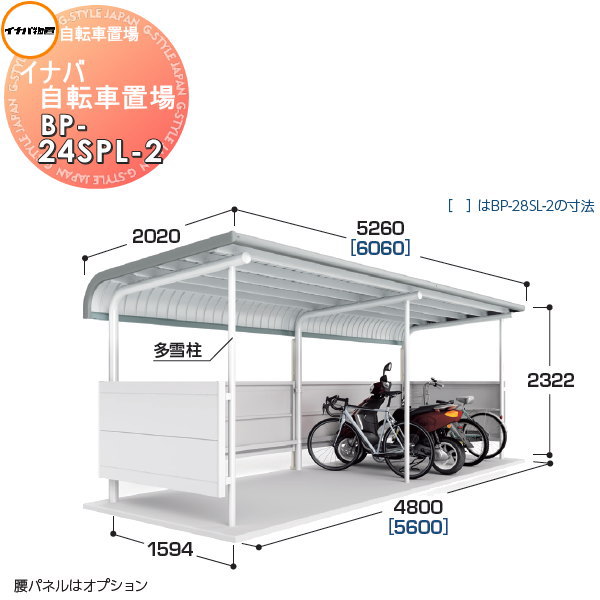 【無料★特典対象】 イナバ物置 稲葉製作所 自転車置場 BP-Sタイプ BP-24SPL-2 多雪型 2連棟 プレート式 間口4800×奥行2020×高さ2322mm 収納目安 12台収納 自転車 屋根 駐輪 バイク 置場 省スペース(4)