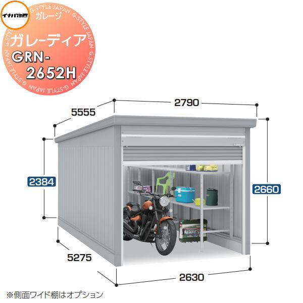 【無料★特典付】 イナバ物置 稲葉製作所 車庫 倉庫 ガレージ ガレーディア GRN-2652H ハイルーフ 一般型 間口2630×奥行5275×高さ2660mm 1台収納タイプ 車庫 倉庫 ガレージ 開閉 耐久性 防犯性