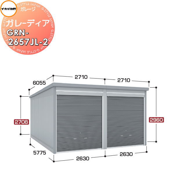 【無料★特典付】 イナバ物置 稲葉製作所 車庫 倉庫 ガレージ ガレーディア GRN-2657JL-2 ジャンボ 一般型 間口5260×奥行5775×高さ2960mm 2台収納タイプ 車庫 倉庫 ガレージ 開閉 耐久性 防犯性