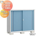【無料★特典対象】 物置 収納 イナバ物置 稲葉製作所 シンプリー MJX-156C 全面棚タイプ MJX-156CP 長もの収納タイプ 間口1520×奥行61...