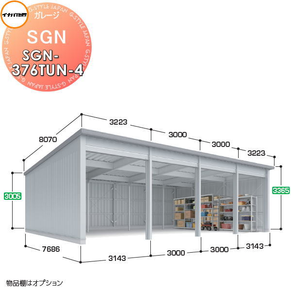 イナバ物置 稲葉製作所 車庫 倉庫 ガレージ SGN 布基礎仕様 SGN-376TUN-4 トール 多雪型 間口3143・3000×奥行7686×高さ3365mm 4棟タイプ 車庫 倉庫 ガレージ 開閉 耐久性 防犯性