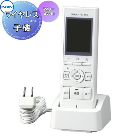 インターホン ドアホン アイホン WJ-4WD ワイヤレステレビドアホン ROCOタッチ7 モニター付ワイヤレス..