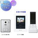 インターホン ドアホン アイホン WS-24A おまかせ応答 テレビドアホンセット録画機能付 AC電源直結式 やさしい呼出音