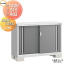 【無料★特典対象】 物置 収納 イナバ物置 稲葉製作所 シンプリー MJX-135A 全面棚タイプ MJX-135AP 長もの収納タイプ 間口1320×奥行51...