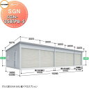 【無料★特典付】 イナバ物置 稲葉製作所 車庫 倉庫 ガレージ SGN ベタ基礎仕様 SGN-358TPB-5 トール 一般型 間口15286×奥行5886×高...