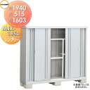 【無料★特典対象】 物置 収納 イナバ物置 稲葉製作所 シンプリー MJX-195D 全面棚タイプ 間口1940×奥行515×高さ1603mm 収納庫 屋外 小...