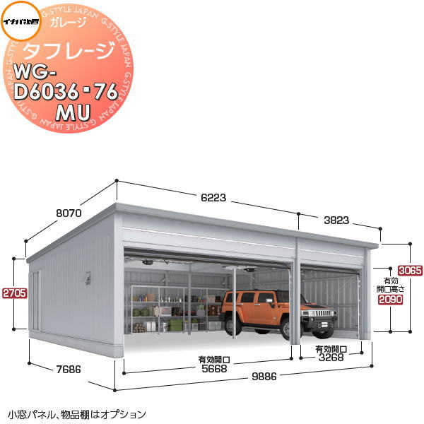 イナバ物置 稲葉製作所 車庫 ガレージ 電動 タフレージ WG-D6036・76MU オーバースライドタイプ 多雪型 間口9886×奥行7686×高さ3065mm 3台収納タイプ 倉庫 ガレージ 大開口 スペース 耐久性 防犯性