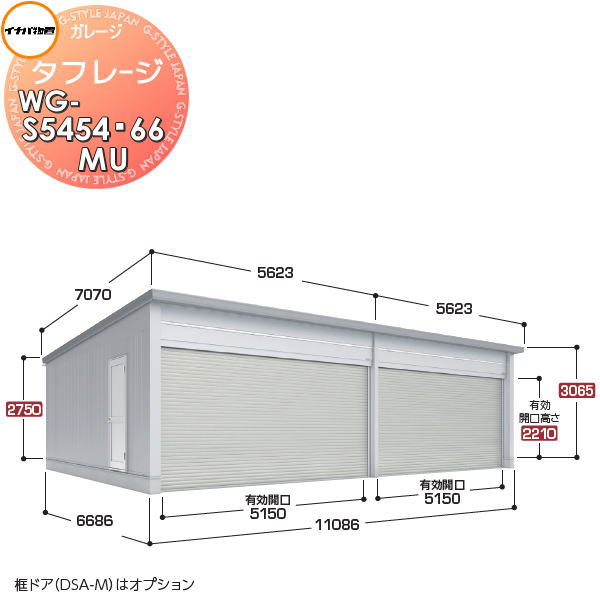 イナバ物置 稲葉製作所 車庫 ガレージ 電動 タフレージ WG-S5454・66MU シャッタータイプ 多雪型 間口1..