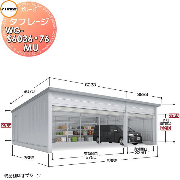 イナバ物置 稲葉製作所 車庫 ガレージ 電動 タフレージ WG-S6036・76MU シャッタータイプ 多雪型 間口9886×奥行7686×高さ3065mm 3台収納タイプ 倉庫 ガレージ 大開口 スペース 耐久性 防犯性