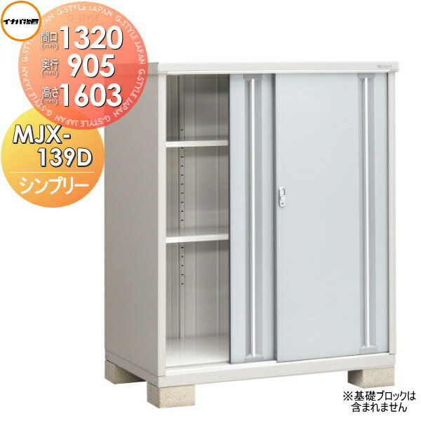 楽天市場】イナバ 物置 mjx－139dpの通販