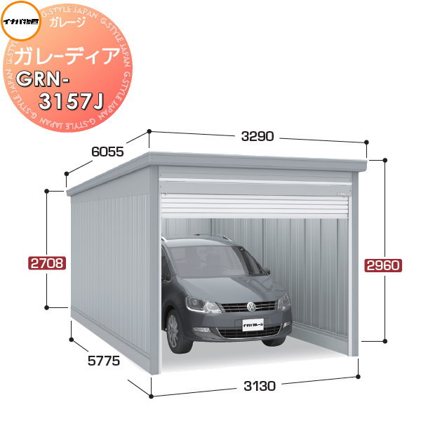 【無料★特典対象】 イナバ物置 稲葉製作所 車庫 倉庫 ガレージ ガレーディア GRN-3157J ジャンボ 豪雪型 間口3130×奥行5775×高さ2960mm 1台収納タイプ 車庫 倉庫 ガレージ 開閉 耐久性 防犯性