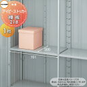【部品】 イナバ物置 稲葉製作所 アイビーストッカー 棚板 218 梱包番号H2-1871 1枚 厚さ30×奥行300×幅701mm 棚板取付用フック付き 車庫...