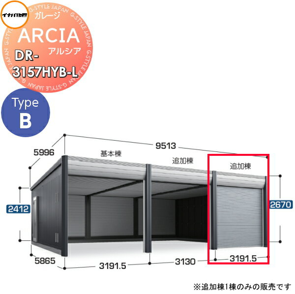 Ԍ K[W Ciou t쏊 ARCIA(AVA) TypeB DR-3157HYB-L ǉ(2ڈȍ~[^Cv)nC[t ^ Ԍ3191.5~s5865~2670mm fUCi[YK[W q dVb^[ nCXs[h R