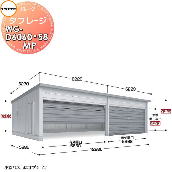 イナバ物置 稲葉製作所 車庫 ガレージ 電動 タフレージ WG-D6060・58MP オーバースライドタイプ 一般型 間口12286×奥行5886×高さ3065mm 4台収納タイプ 倉庫 ガレージ 大開口 スペース 耐久性 防犯性