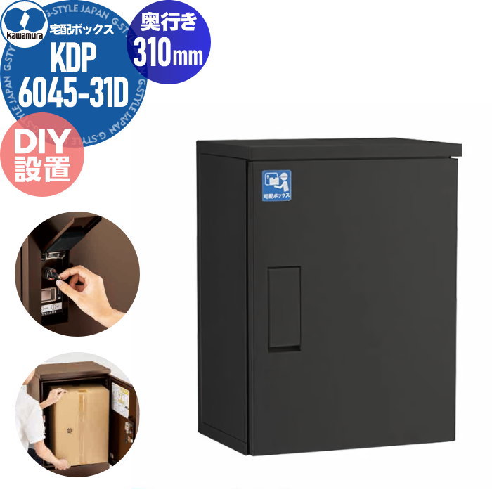 商　品　詳　細商品名ルスポ ホーム DIY設置タイプ 奥行き310mm ブラック KDP6045-31DBL外形サイズ（mm）・重量●外形サイズ（架台含む）：H600&times;W450&times;D310 ●重量：14kg ●最大受取サイズ：520&times;380&times;250 ●最大受取重量：15kg材質ステンレス製仕様●設置：据え置き（架台なし） ●保護等級：IPX4 ●キー仕様：シリンダーキー ●安心の閉じ込め防止機能：非常脱出レバー付き ●印鑑ホルダー付き※ ※印鑑は付属されておりませんので、別途ご用意ください。シヤチハタ製「ネーム9」のみ、印鑑ホルダーに取り付けられます。DIY設置タイプについて設置するために下記のものをご用意ください。 ・コンクリートベース 2個 ・ワイヤーロープ 1本 ・M10用レンチ等備考※沖縄、離島は別途料金が必要となります。事前にお問い合わせ下さい。 ※仕様および外観等は予告なく変更する場合があります。 ※メーカー直送のため、代引き支払いできません。注意事項※完全防水ではありませんので、暴風雨や諸条件によっては荷物が濡れることがあります。 ※施工は専門業者にご依頼ください。 ※イメージ画像は使用するブラウザ・モニターにより色が違って見える場合があります。施工について※施工はお客様にて責任を持ってご手配ください。 ※施工には、専門的な知識と、工具、技術が必要となります。 ※お近くの施工業者様に設置を依頼して頂くようお願い致します。 ※お近くの施工業者様に相談の上、設置を依頼して頂くようお願い致します。関連商品検索はこちらから おしゃれ・シンプルなおすすめ集合住宅用ポストを多数準備 屋外用・屋内用 マンション・アパート等の集合住宅に各メーカーの商品をラインナップ【キョーワナスタ(NASTA)】プチ宅・プチ宅unit・D-ALL・Qual クオール・公団型集合住宅用・防滴?屋内用【ダイケン】TBX-1F・TBX-2F・ポステックコーワソニア・杉田エース・神栄ホームクリエイトなど1戸用・2戸用・3戸用・4戸用・6戸用・8戸用・10戸用・12戸用・18戸用集合住宅用郵便ポストをご購入の方は通常1枚8 ★集合住宅用商品 売れてる人気ランキングはこちら 　●集合住宅用宅配のカテゴリ一覧　●1戸連結タイプのカテゴリ一覧　●2戸連結タイプのカテゴリ一覧 　●3戸連結タイプのカテゴリ一覧　●4戸連結タイプのカテゴリ一覧　●その他連結タイプのカテゴリ一覧